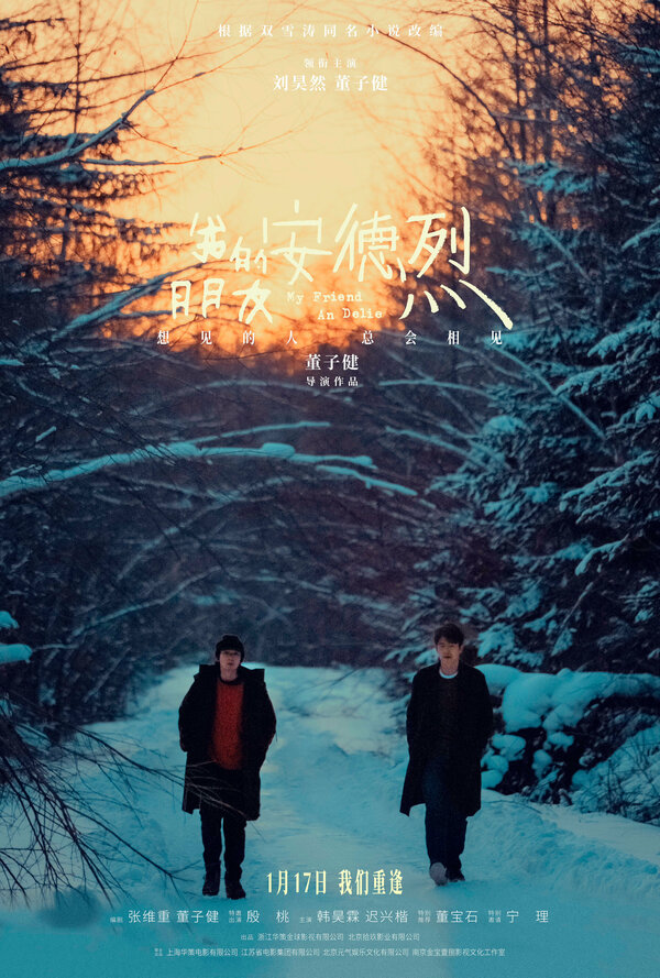 Мой друг Андрей постер